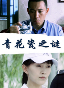 18岁高清版免费观看电视剧
