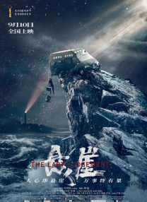 厄尔